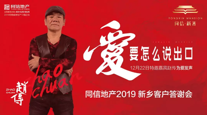 重磅|同信·新著盛邀河南知名主持人孟湛?jī)A情助陣，與趙傳共鑒傳奇