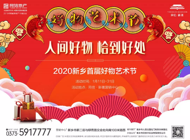 人間好物第一波 | 同信·新著2020新鄉(xiāng)首屆好物藝術(shù)節(jié)驚喜啟幕！