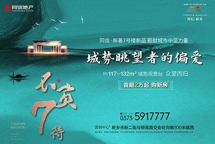 7號(hào)樓新品眾望而歸，覲獻(xiàn)城市中堅(jiān)力量