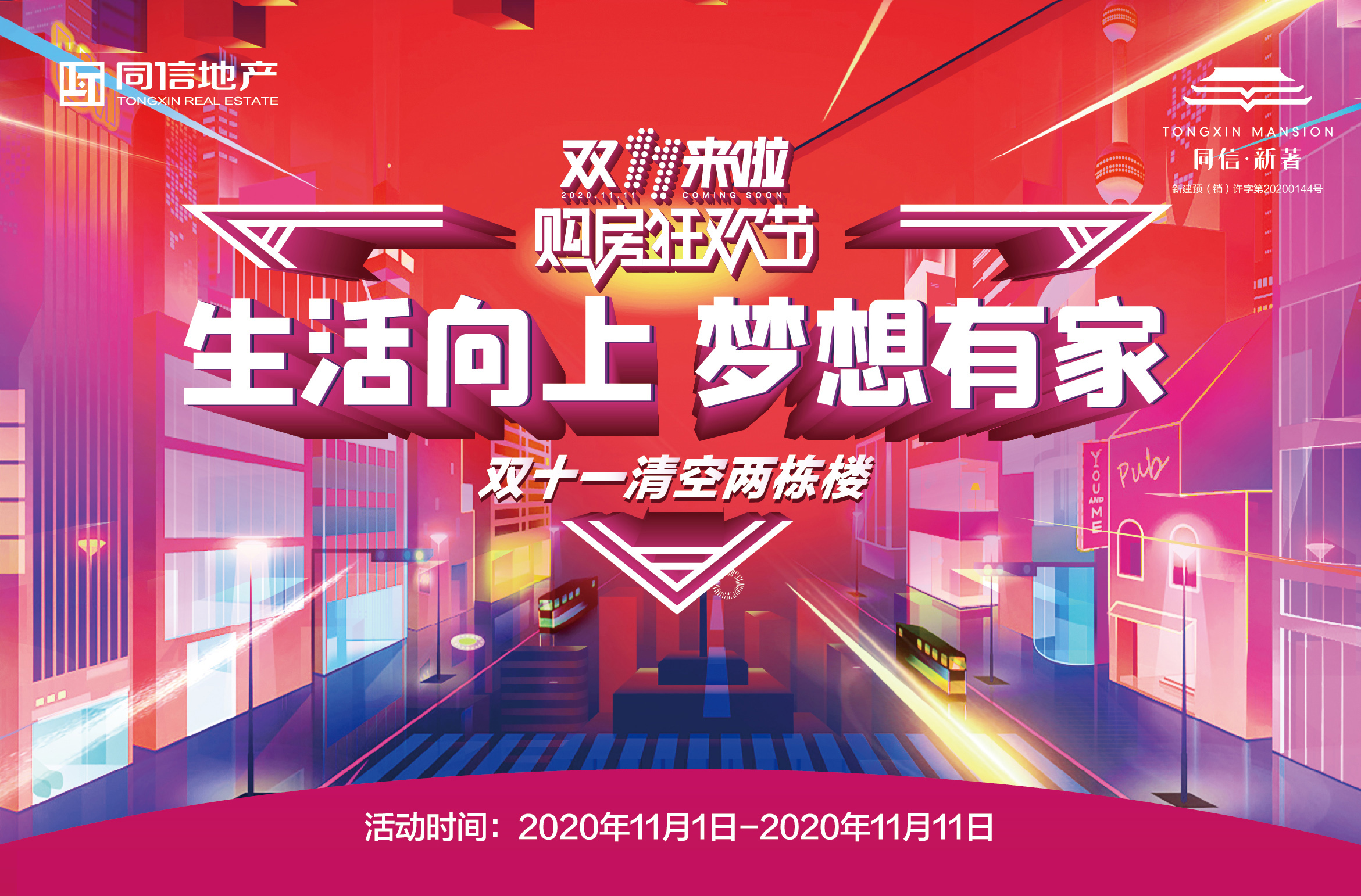 雙11清空兩棟樓！五重豪禮僅限數(shù)席